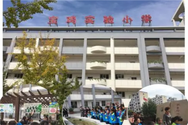 宝鸡市公立小学排名榜 宝鸡市清姜小学上榜第二发展时间长