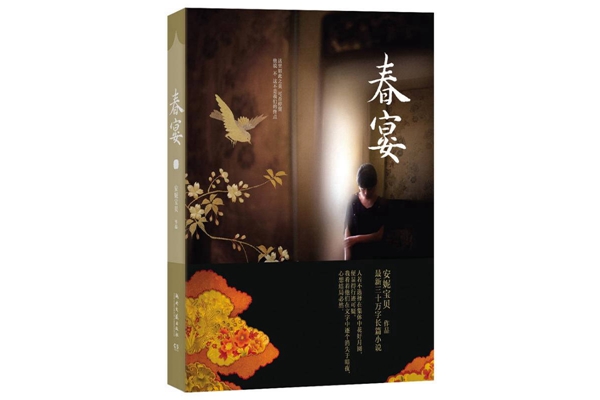 安妮宝贝经典作品排行榜：《告别薇安》在榜，第五是改名庆山后的首