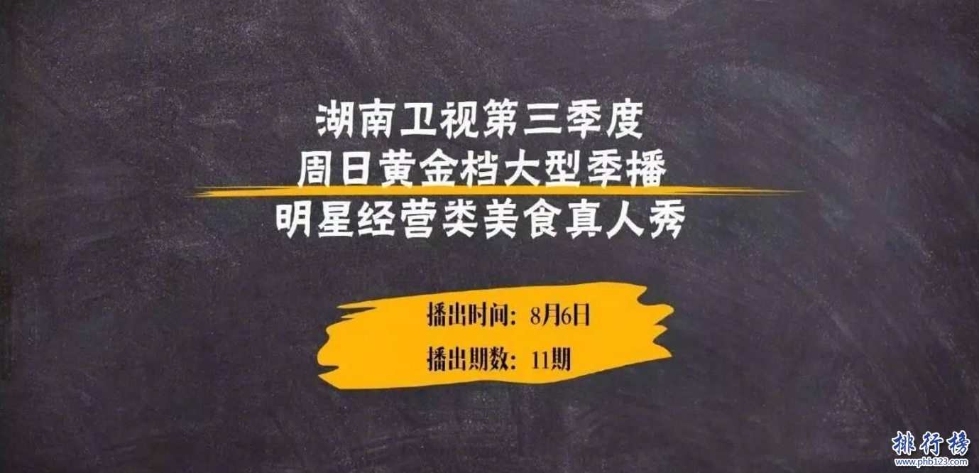 2017年7月23日综艺节目收视率排行榜,中餐厅收视第一非诚勿扰第六