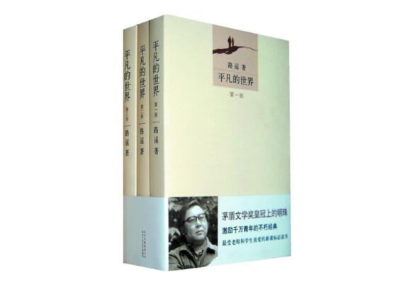 最影响人生的10本书 《平凡的世界》第一，《百年孤独》上榜