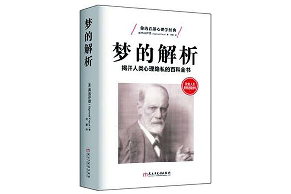 最值得看的十大书籍 梦的解析、资本论以及全球通史上榜