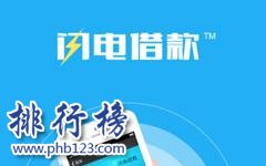 2018十大小额度贷款app排行榜：小额贷款app哪个靠谱？