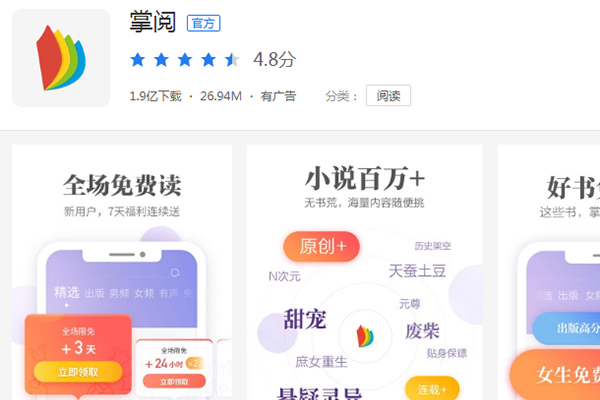 移动阅读app都有哪些？2019移动阅读app排名