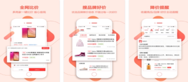 比价软件哪个好用，盘点2019十大比价APP排行榜