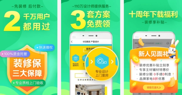 装修app排行榜前五名 靠谱好用的装修设计APP