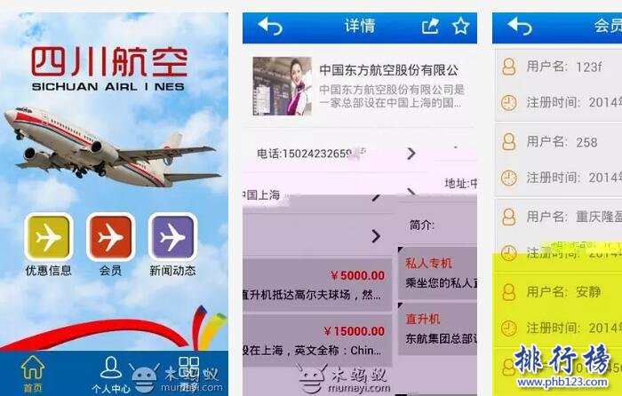 查航班动态的APP哪个好?查询航班动态APP排行2018