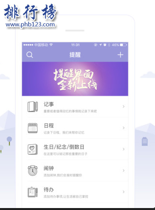 手机日历软件哪个最好用?日历app排行榜(10款)