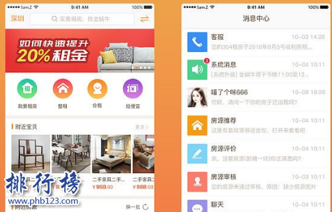 2018租房app排行榜：推荐10款当下最常用的租房软件