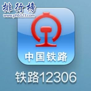 火车购票app排行榜：主流火车票购票APP有哪些