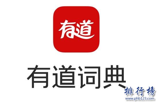 2017中国外语在线教育app排行榜,有道词典第一,百词斩第三