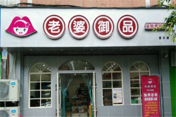 休闲食物加盟店排行榜：零食满屋上榜，来伊份第三