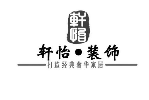 装修公司前十排行榜 轩怡装饰第一，东日盛上榜