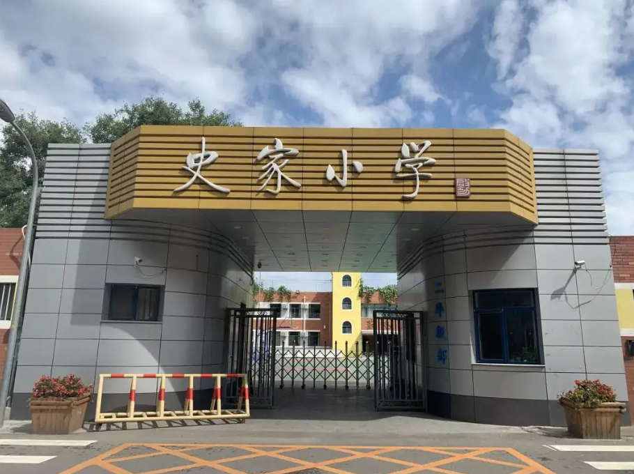 盘点北京十大优质小学，史家胡同小学排名第一