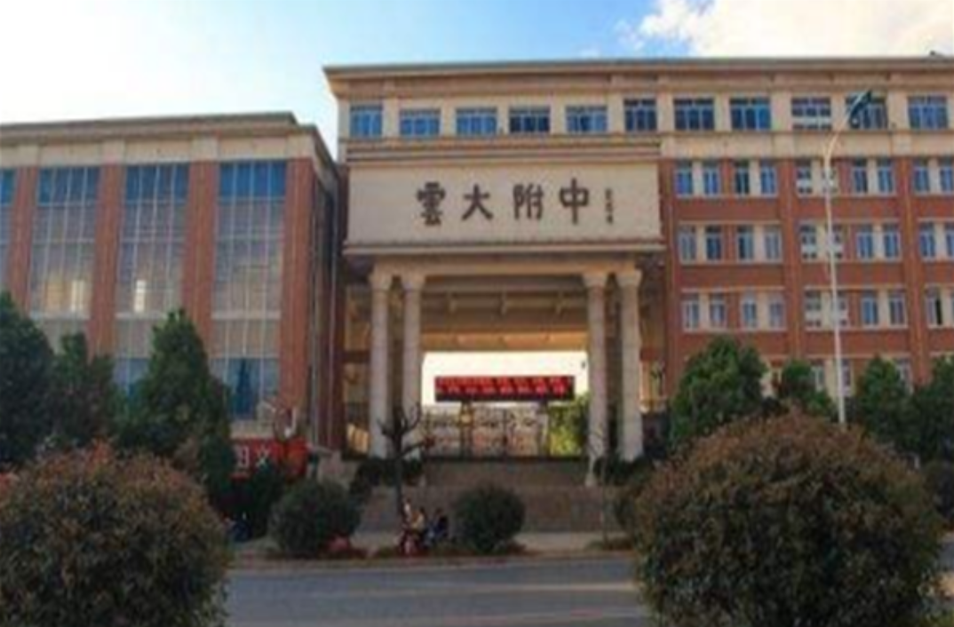 2020云南省高中排行榜：云南师范大学附属中学排名第一