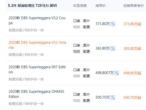 阿斯顿马丁dbs落地价 入门版在415.80万元（缴纳税费快达30万元）