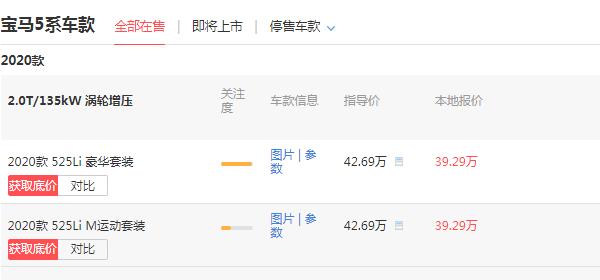 宝马525li落地多少钱 售价39.29万百公里油耗仅为6.6L