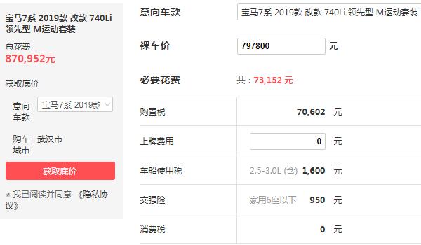 宝马740报价多少钱一辆 最低落地价仅需87.09万元