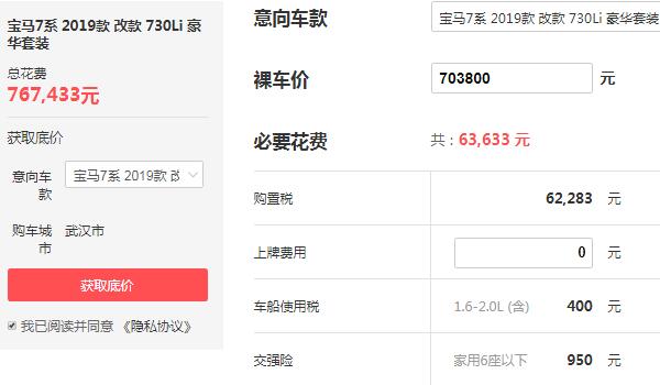 新宝马7系价格表 售价70.38万百公里加速度仅为6.3S