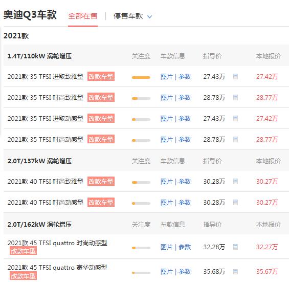 奥迪suvq3售价多少钱 落地价最低仅需29.97万