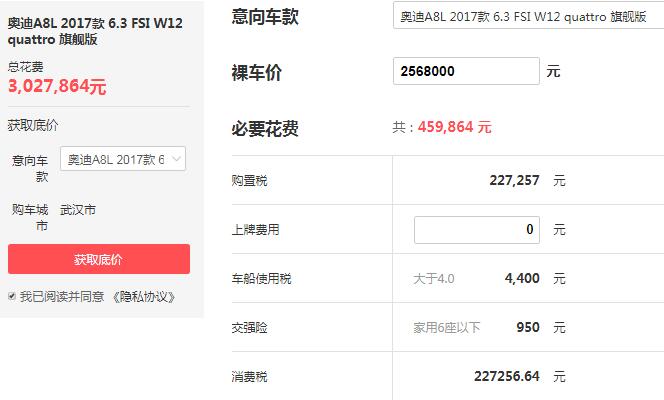 奥迪a8w12多少钱 落地价最低302.78万