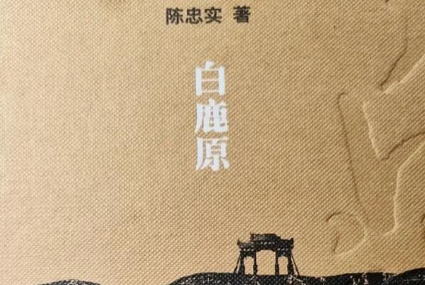 茅盾文学奖十大最佳作品，白鹿原排第一名