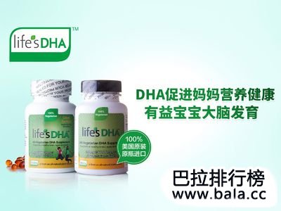 哪个品牌的孕妇dha最好？进口孕妇dha十大排行榜