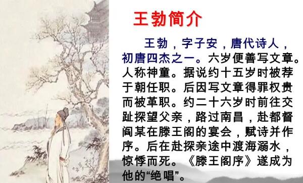 初唐四杰及其代表作：王勃排第一，代表作《滕王阁序》