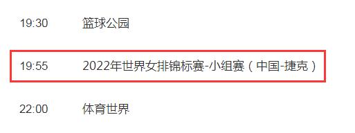 中国女排2022世锦赛9月30日赛程最新 中国vs捷克今天几点比赛直播时间