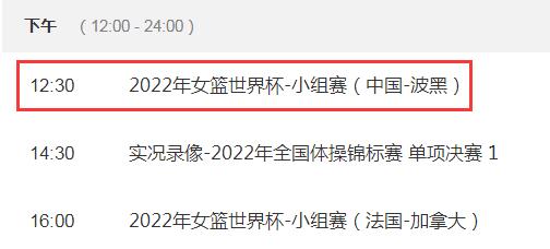 中国女篮2022世界杯直播平台 中国VS波黑cctv5视频直播观看入口