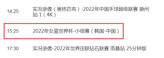 中国女篮2022世界杯赛程今天 中国vs韩国比赛几点直播时间