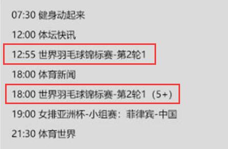 2022东京羽毛球世锦赛赛程时间安排 8月23日今天中国羽队比赛直播时间