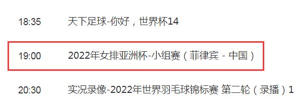 中国女排亚洲杯2022赛程今天 中国vs菲律宾比赛今晚直播时间