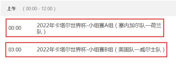 世界杯荷兰vs塞内加尔比赛几点开始直播时间 塞内加尔对荷兰直播频道平台