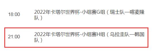 世界杯乌拉圭vs韩国比赛晚上几点直播时间 CCTV5视频直播韩国对乌拉圭