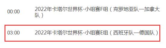 世界杯西班牙vs德国比赛时间几点直播 CCTV5视频直播德国对西班牙