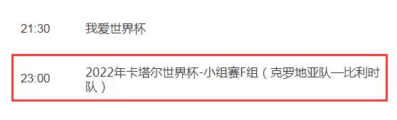 世界杯克罗地亚vs比利时今晚几点直播比赛时间 CCTV5视频直播比利时对克罗地亚