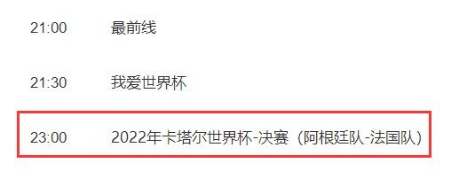 今天世界杯决赛阿根廷vs法国几点直播北京时间 CCTV5视频直播世界杯总决赛