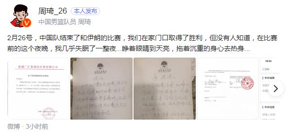 周琦:新疆男篮欺上瞒下 欺压球员 篮协的处罚公正客观