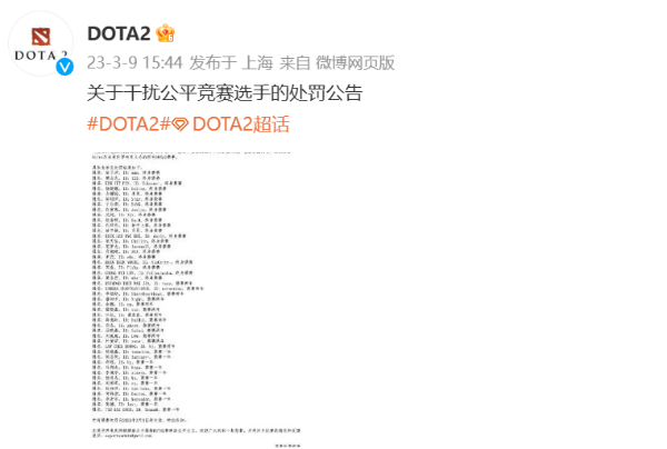 46位DOTA2选手被官方禁赛（名单）