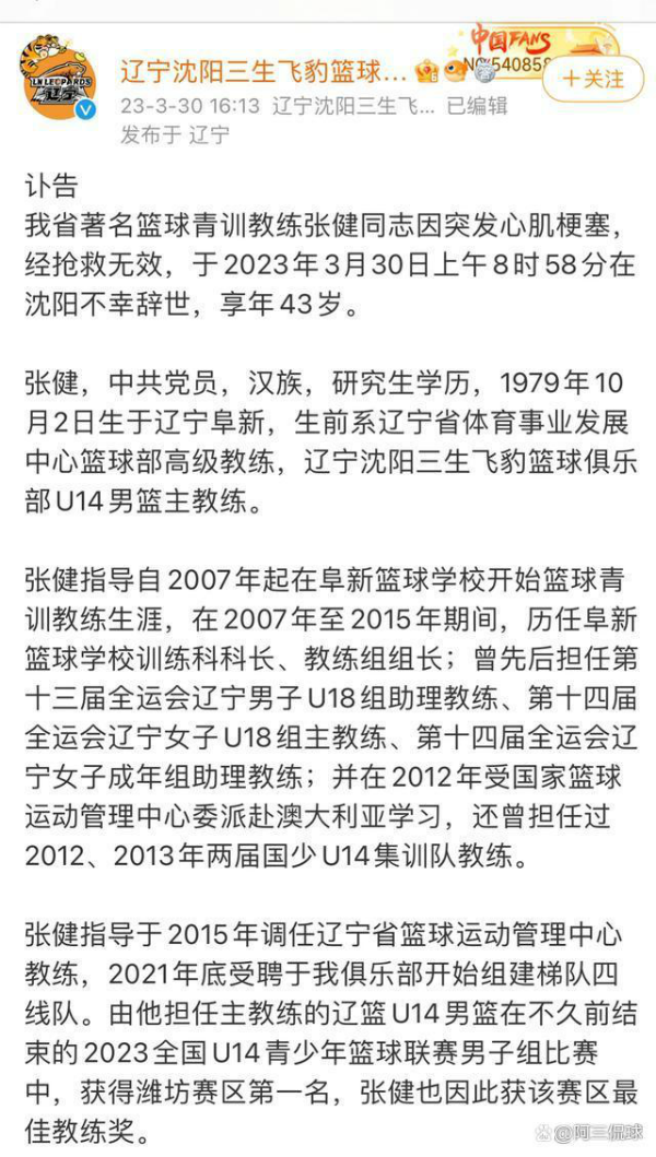 辽篮功勋教练张健离世 年仅43岁