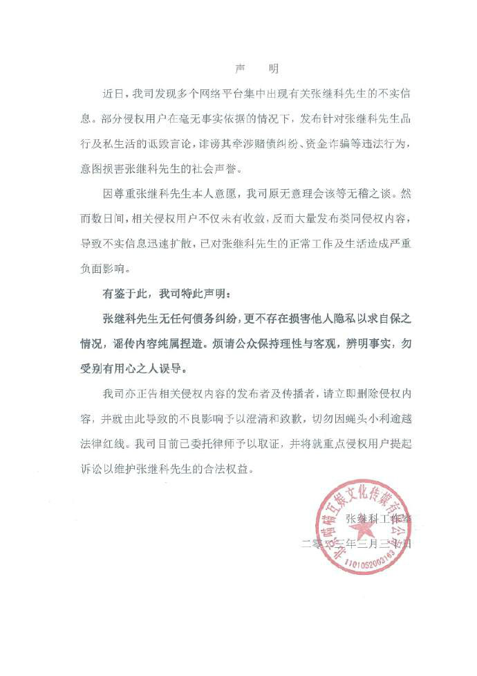 网传张继科赌博欠债 张继科工作室发声明辟谣