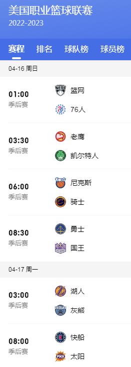 2023年NBA季后赛赛程安排直播时间表 nba季后赛对阵顺序图