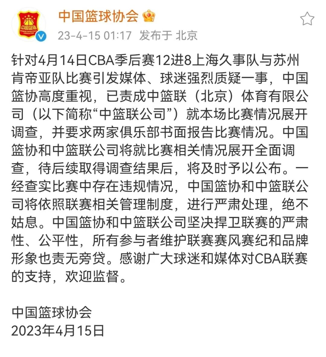 篮协凌晨回应“假球”质疑:对上海队与江苏队比赛展开调查