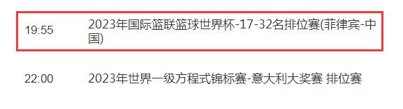 中国男篮vs菲律宾视频直播平台 2023男篮世界杯cctv5+直播观看频道入口