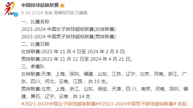 中国排球超级联赛11月开打 回归主客场制