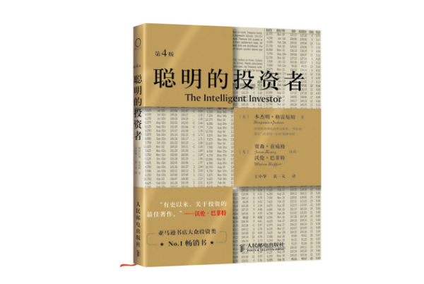 最经典的10本投资书籍:聪明的投资者排名第一,对投资领域影响深刻