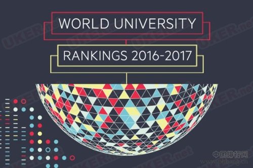 2016-2017年全球最佳大学排行榜