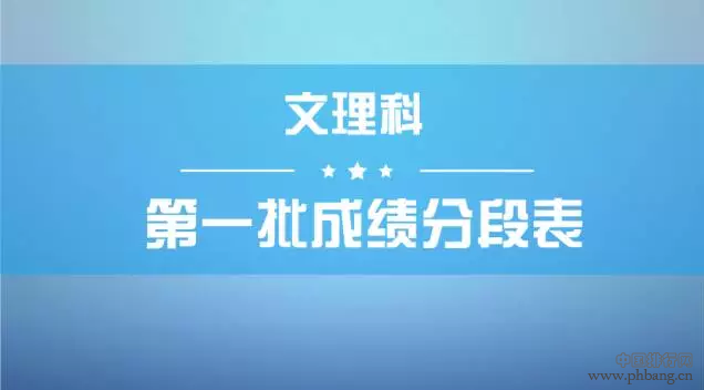 浙江高考首批成绩分段表出炉 现可查询排名