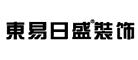 装饰装潢公司排名,装饰装潢十大品牌排行榜