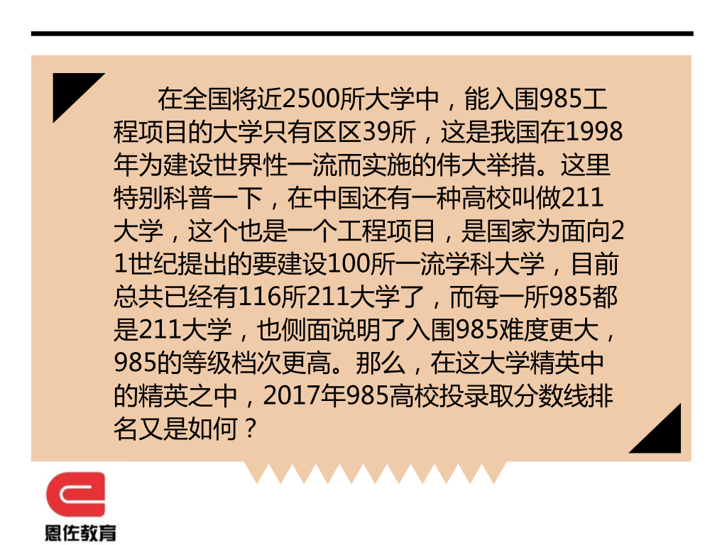 2017年全国985大学投档分数线排名